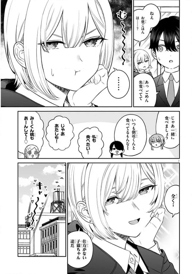 王子様の友達 第10話 - Page 7