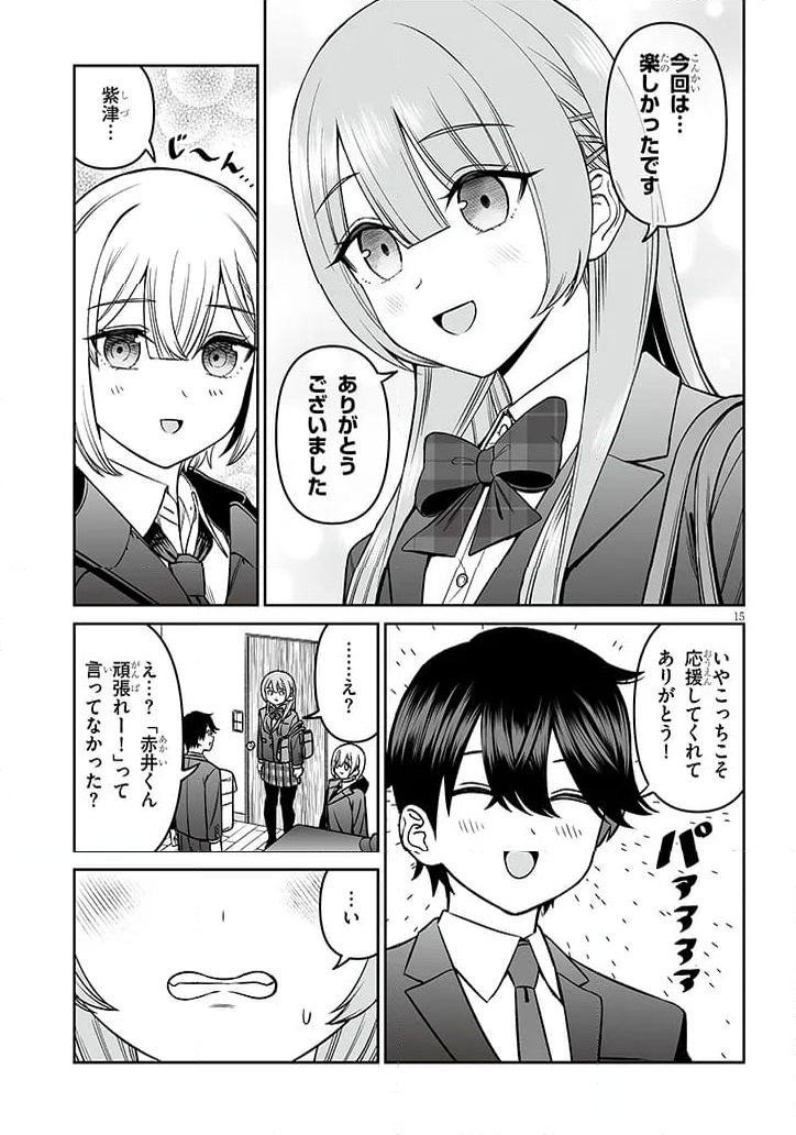 王子様の友達 第17話 - Page 15