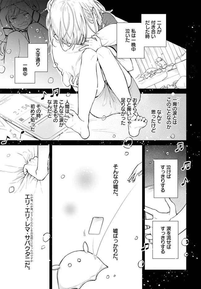 恋は双子で割り切れない 第3.1話 - Page 11