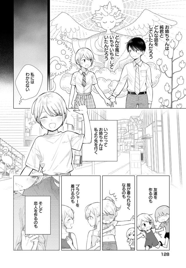 恋は双子で割り切れない - 第3.1話 - Page 12