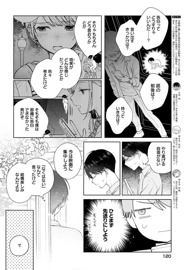 恋は双子で割り切れない 第3.1話 - Page 4