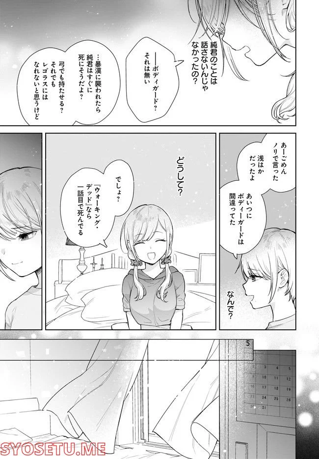 恋は双子で割り切れない - 第4.2話 - Page 4