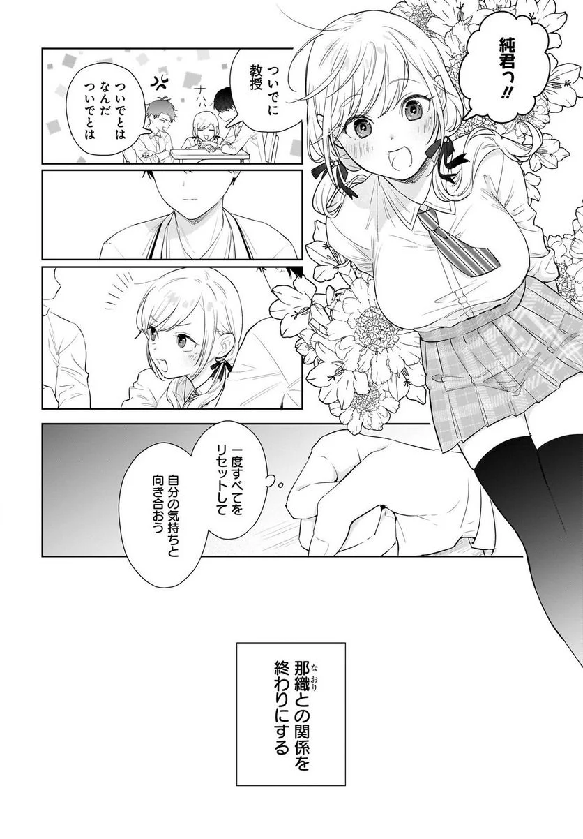 恋は双子で割り切れない - 第12.2話 - Page 6