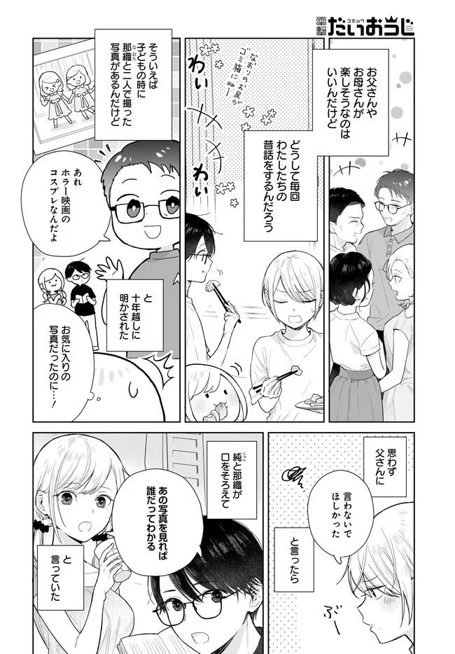 恋は双子で割り切れない 第4.1話 - Page 2