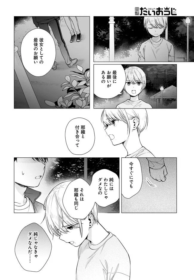 恋は双子で割り切れない 第2.2話 - Page 11