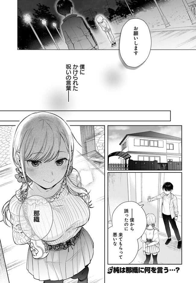 恋は双子で割り切れない - 第2.2話 - Page 12