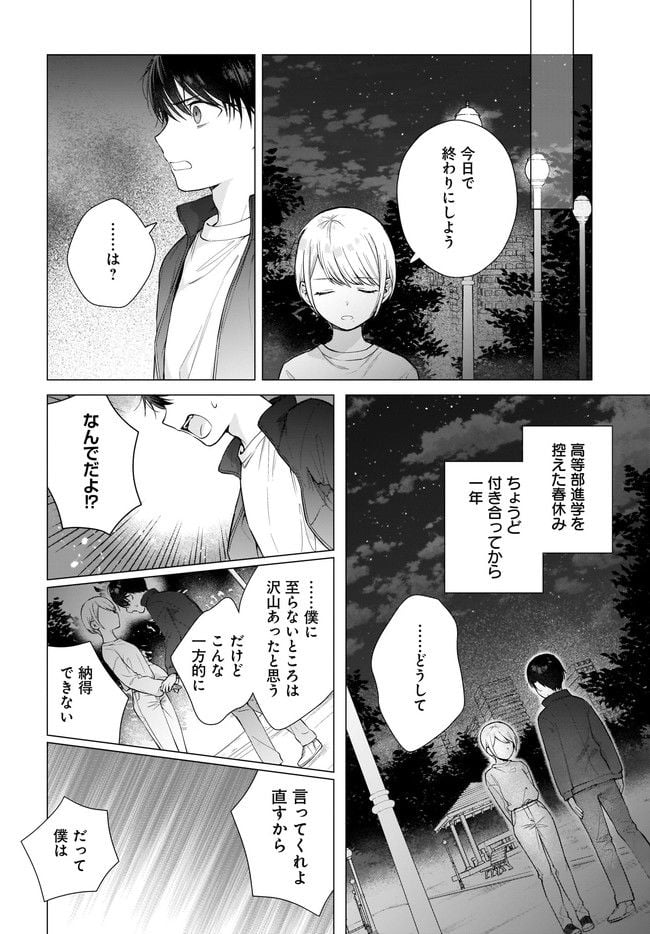 恋は双子で割り切れない - 第2.2話 - Page 9