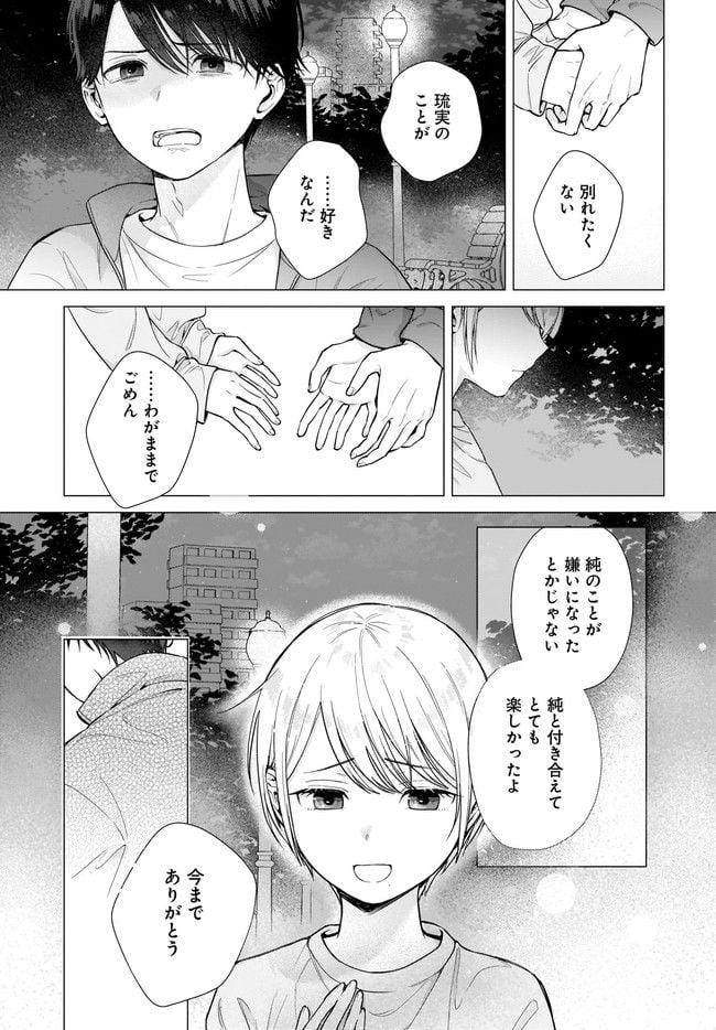 恋は双子で割り切れない - 第2.2話 - Page 10