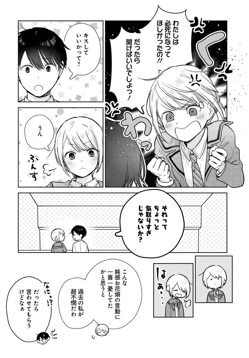 恋は双子で割り切れない - 第10話 - Page 12