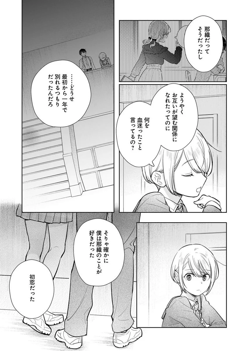 恋は双子で割り切れない 第10話 - Page 5