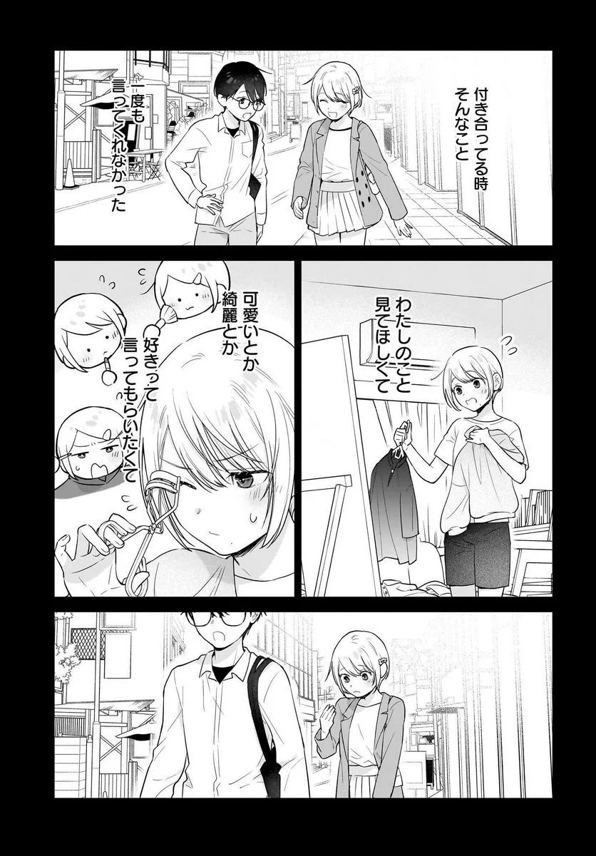 恋は双子で割り切れない - 第10話 - Page 7