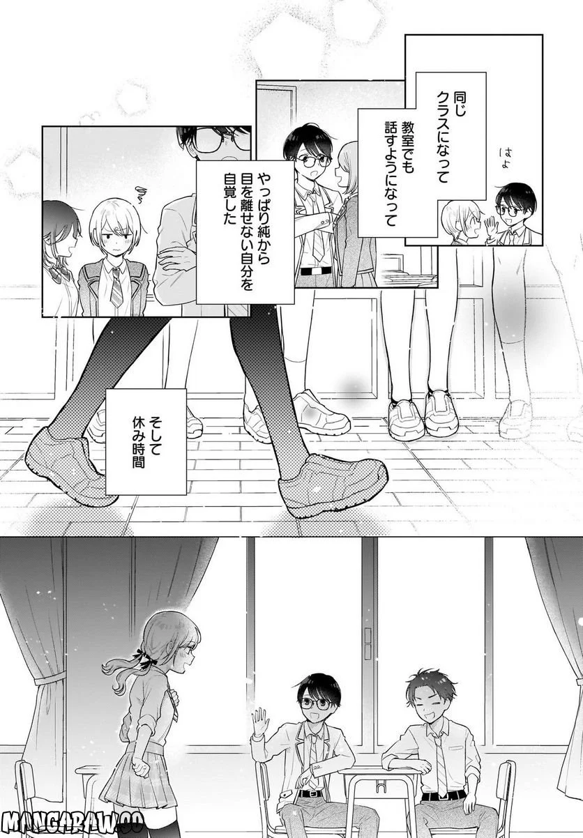 恋は双子で割り切れない 第7.2話 - Page 3