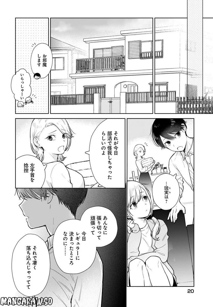 恋は双子で割り切れない - 第7.2話 - Page 7