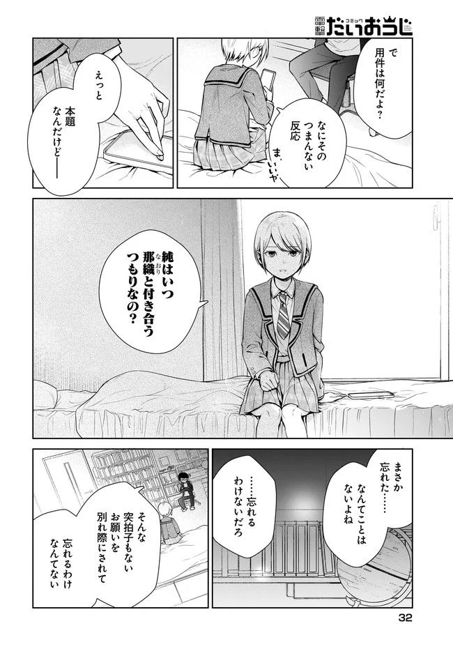 恋は双子で割り切れない - 第1話 - Page 12