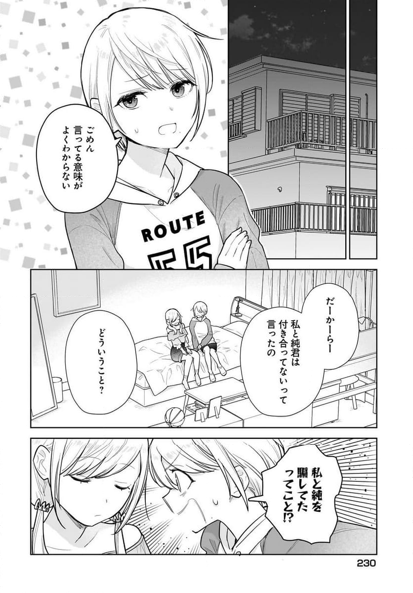 恋は双子で割り切れない 第15話 - Page 12