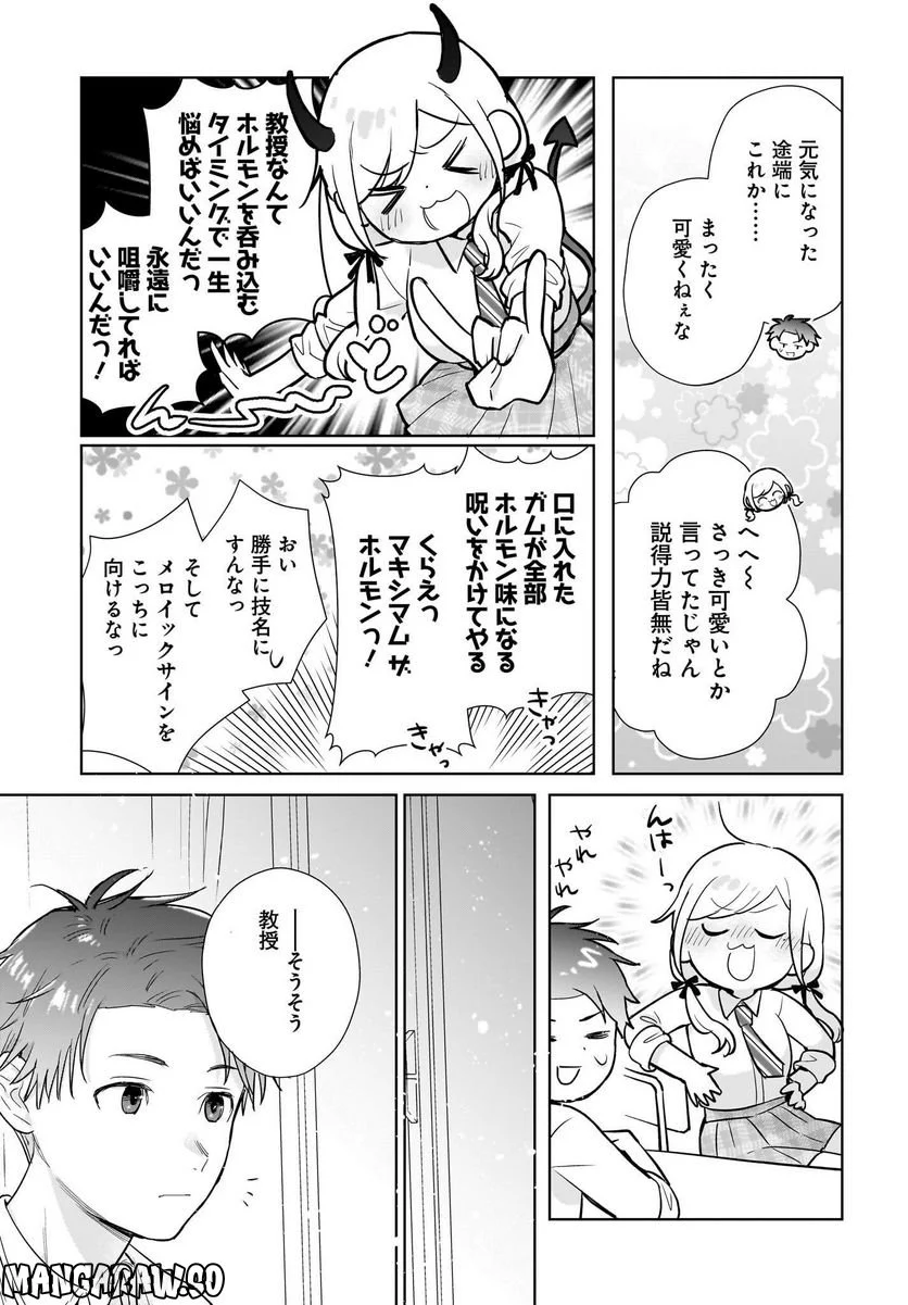 恋は双子で割り切れない 第9話 - Page 21