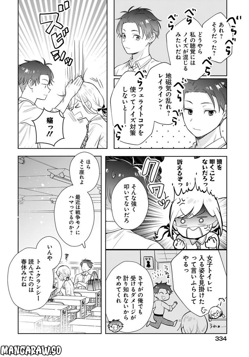 恋は双子で割り切れない - 第9話 - Page 4