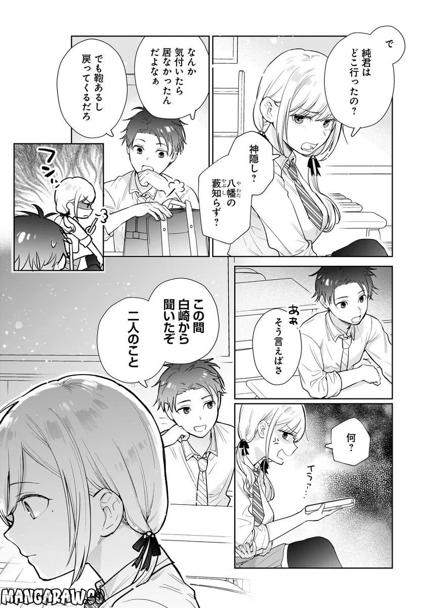 恋は双子で割り切れない - 第9話 - Page 5