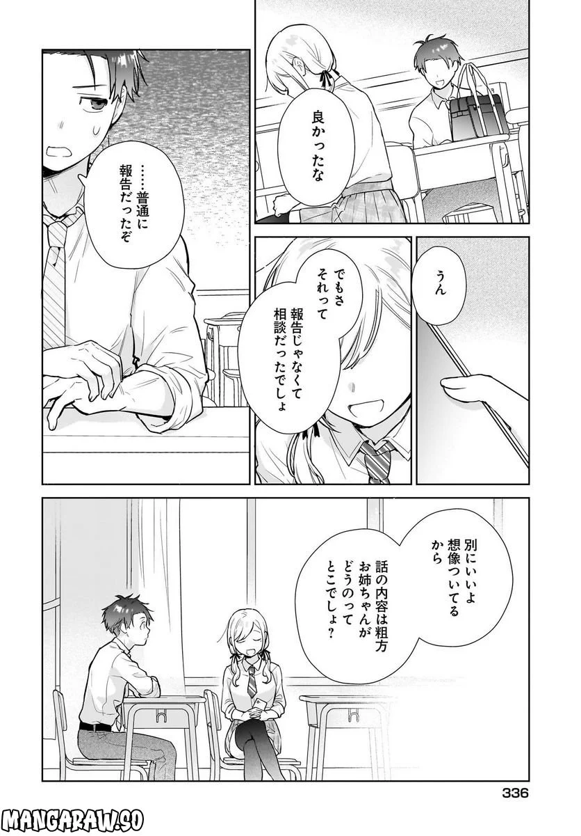 恋は双子で割り切れない - 第9話 - Page 6