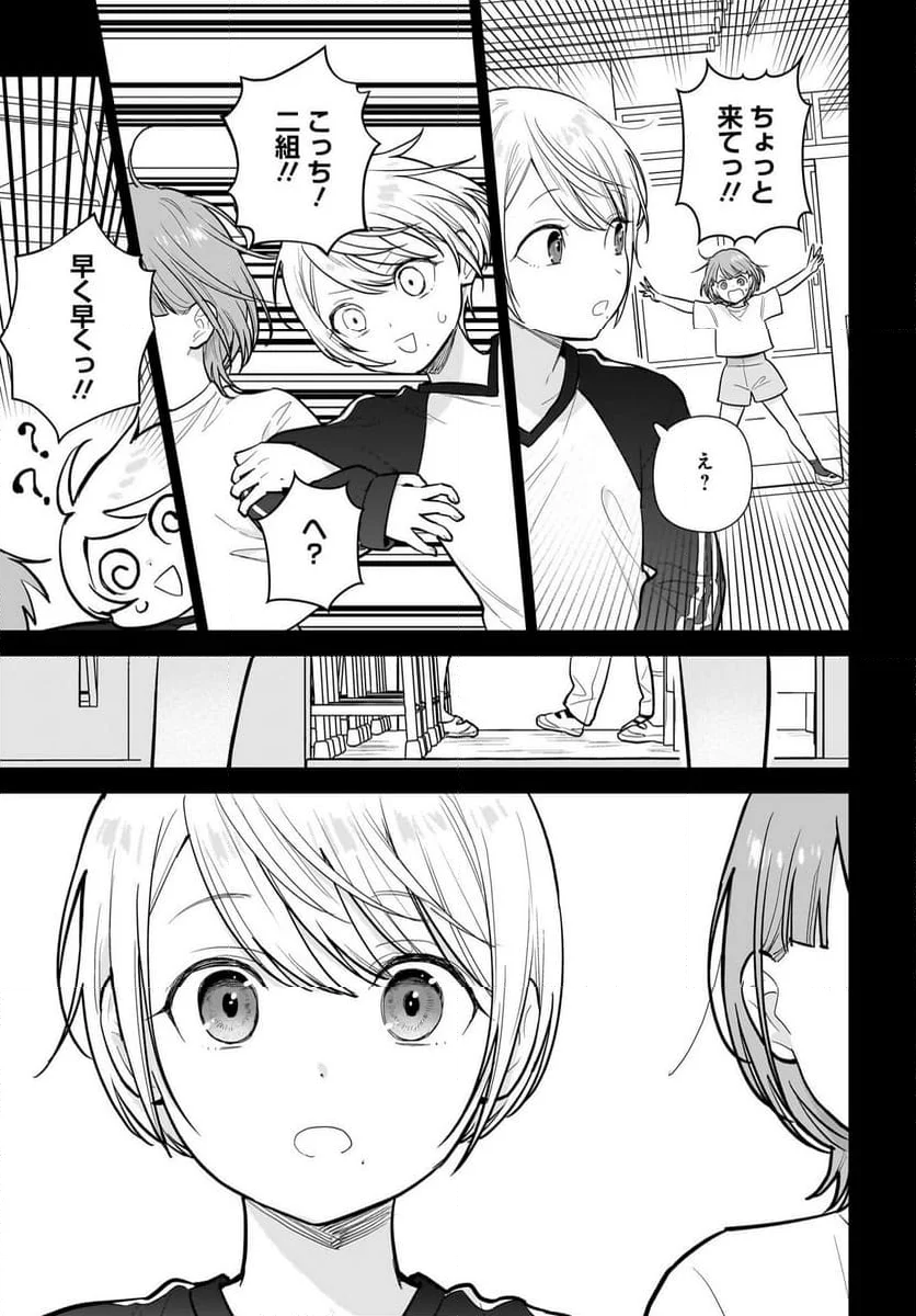 恋は双子で割り切れない 第17話 - Page 9