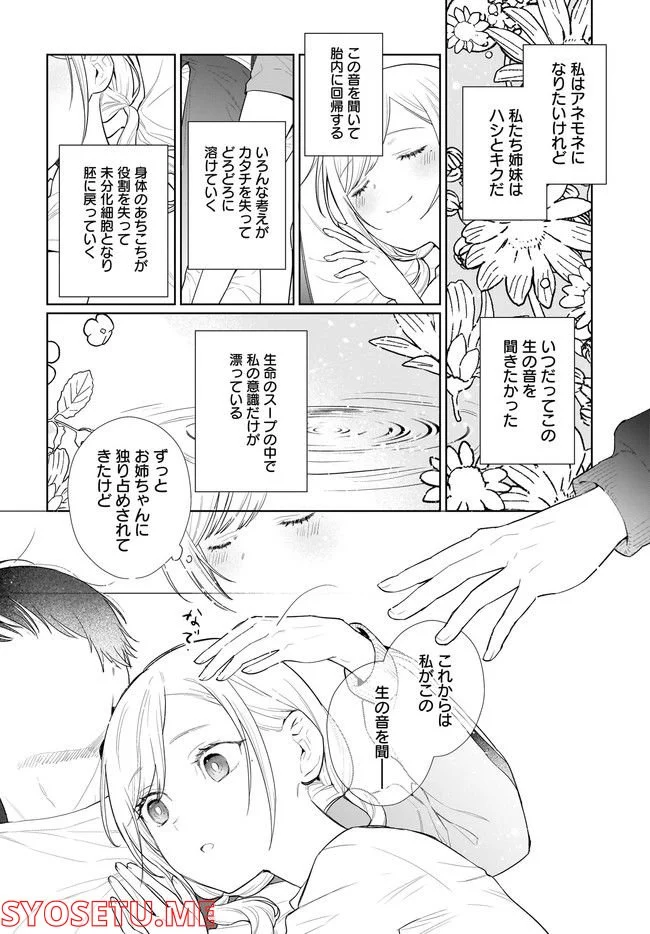 恋は双子で割り切れない 第5.1話 - Page 6