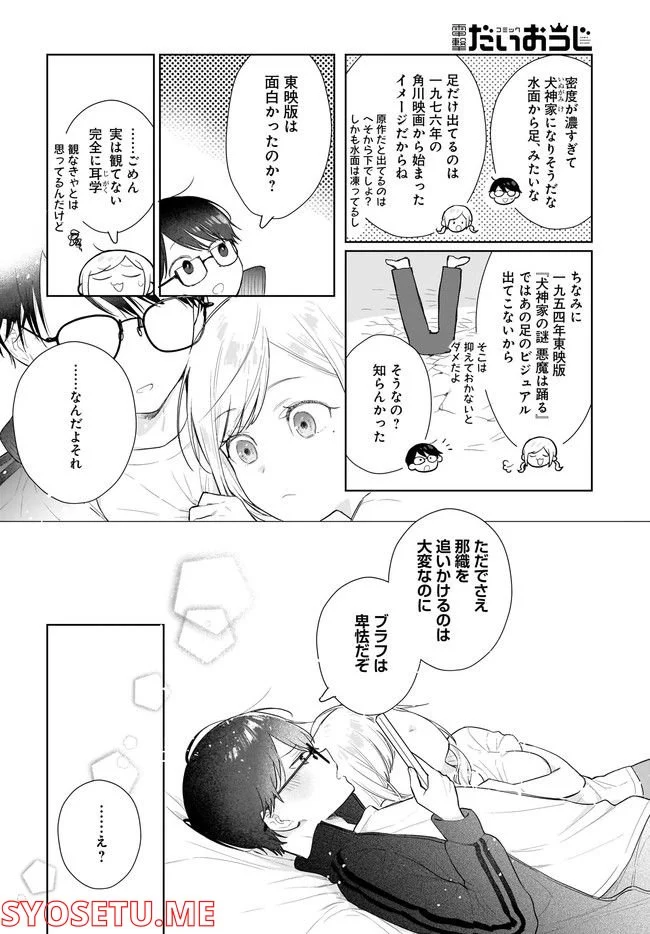 恋は双子で割り切れない - 第5.1話 - Page 10