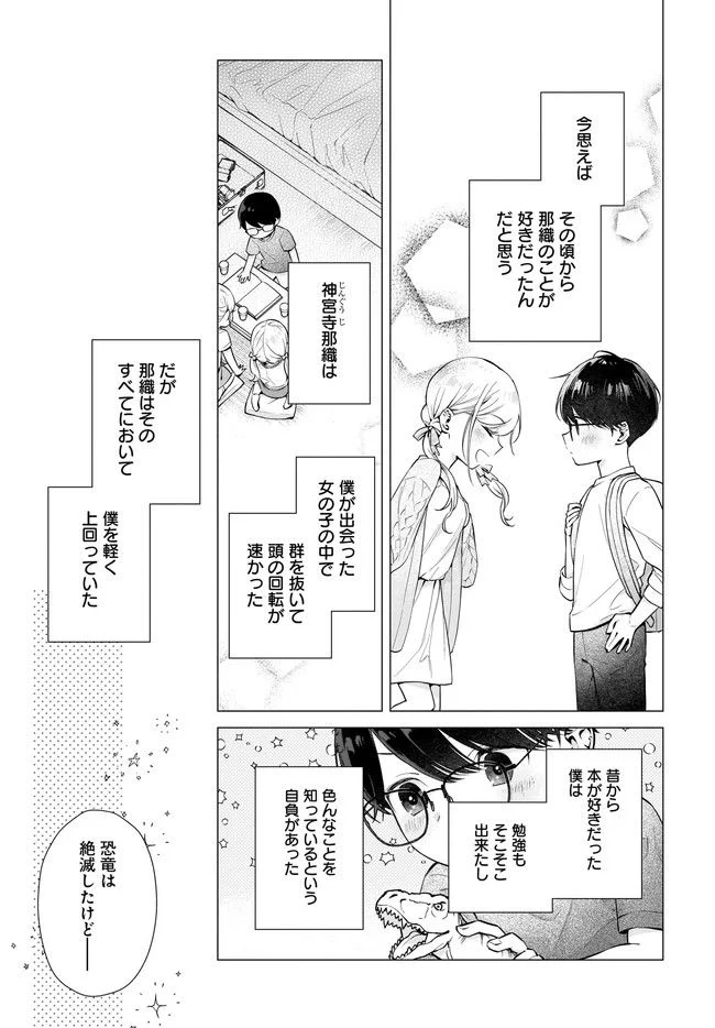 恋は双子で割り切れない 第2.1話 - Page 5