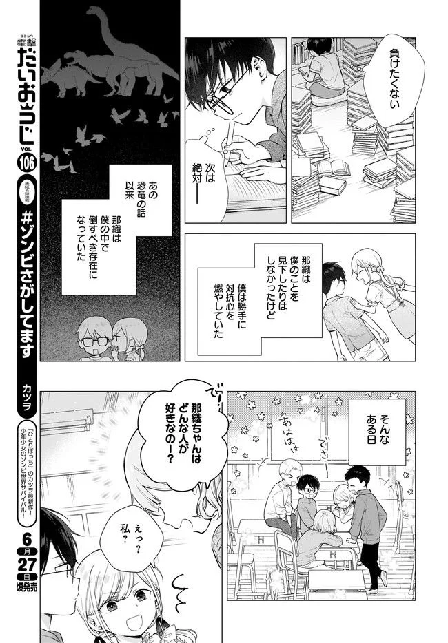 恋は双子で割り切れない 第2.1話 - Page 9