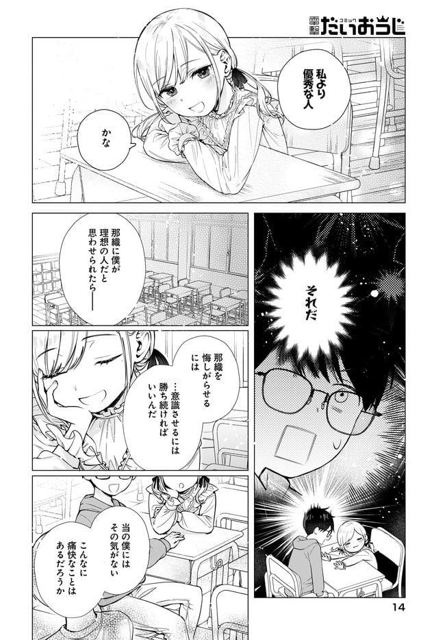 恋は双子で割り切れない 第2.1話 - Page 10