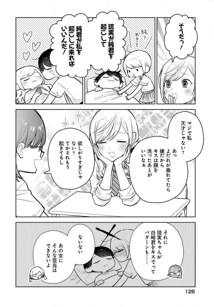 恋は双子で割り切れない 第17.2話 - Page 20