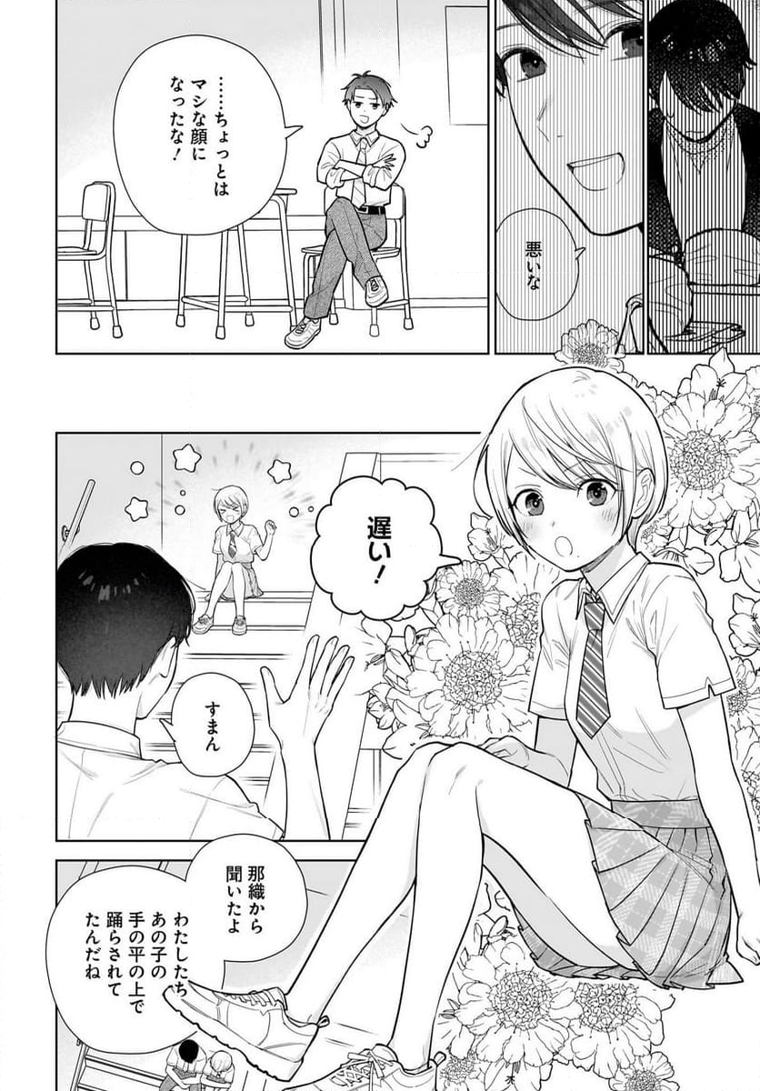 恋は双子で割り切れない - 第17.2話 - Page 8