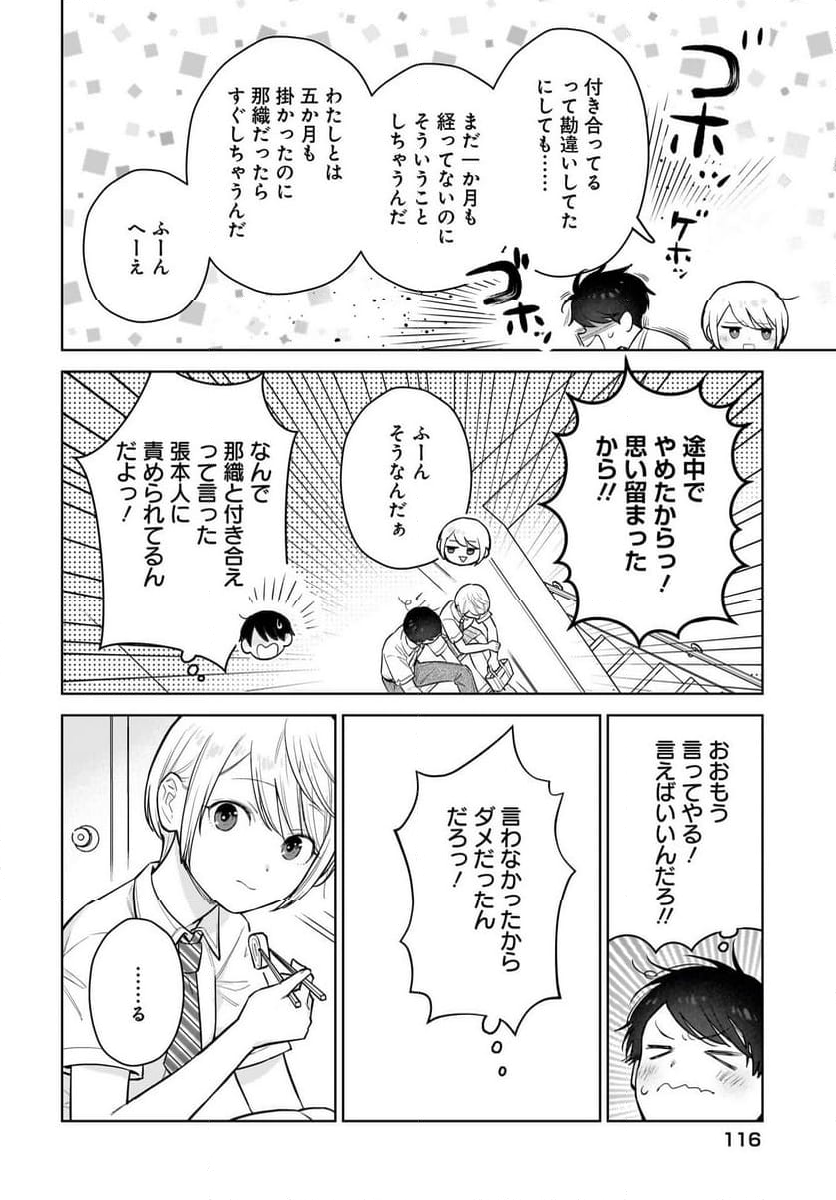 恋は双子で割り切れない - 第17.2話 - Page 10