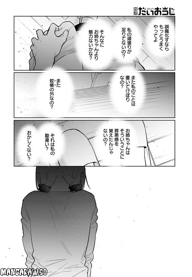 恋は双子で割り切れない - 第8.2話 - Page 5