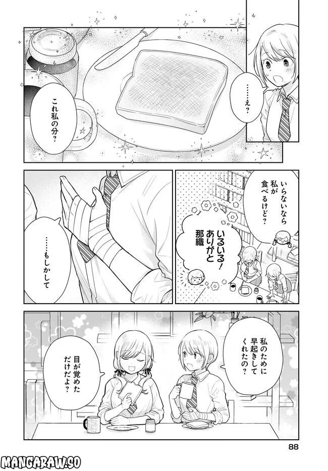 恋は双子で割り切れない - 第8.2話 - Page 9