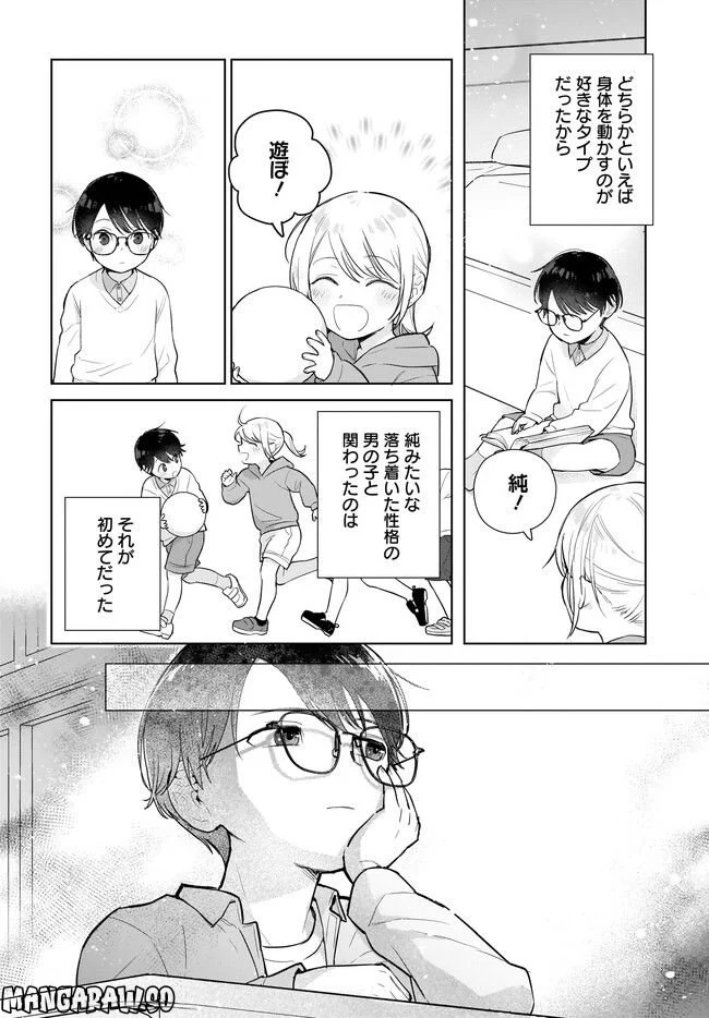 恋は双子で割り切れない 第7.1話 - Page 4