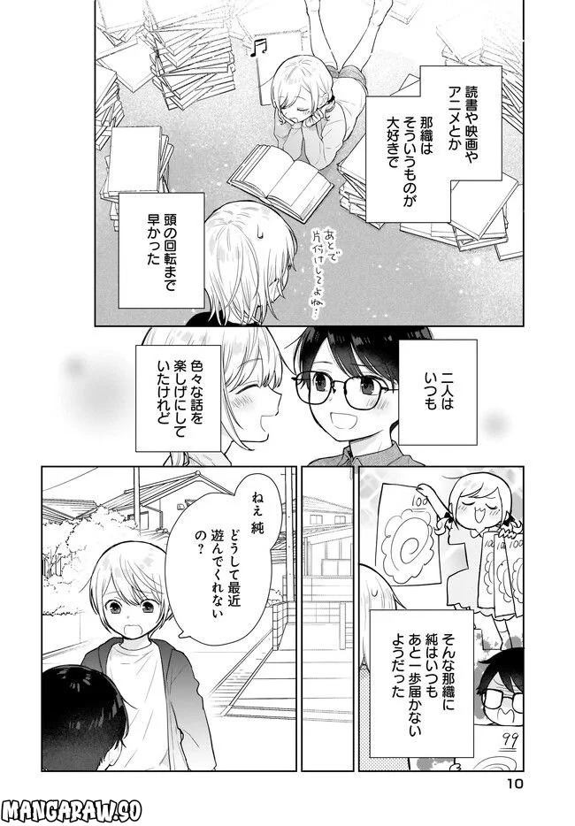 恋は双子で割り切れない - 第7.1話 - Page 6