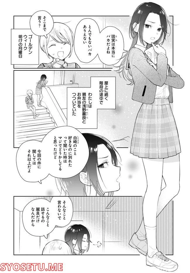 恋は双子で割り切れない 第5.2話 - Page 1