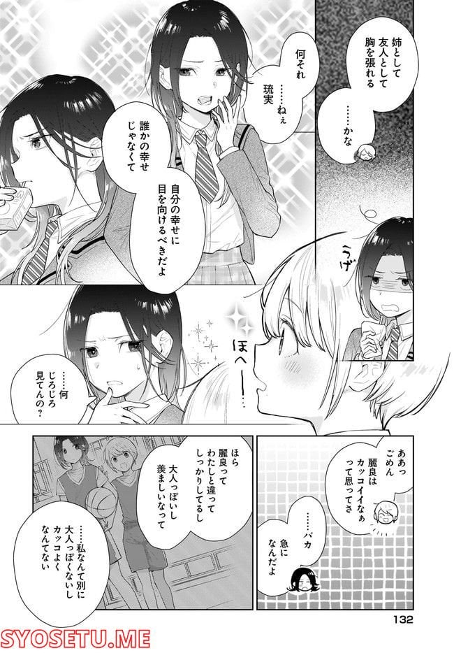 恋は双子で割り切れない 第5.2話 - Page 3