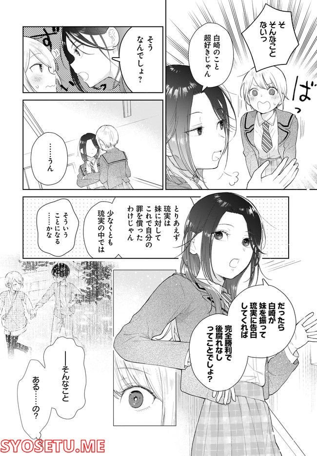 恋は双子で割り切れない 第5.2話 - Page 5