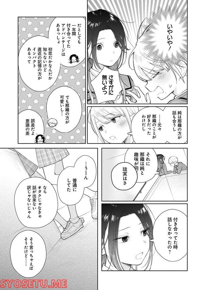 恋は双子で割り切れない - 第5.2話 - Page 6