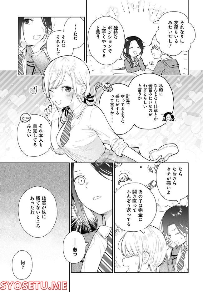 恋は双子で割り切れない 第5.2話 - Page 8