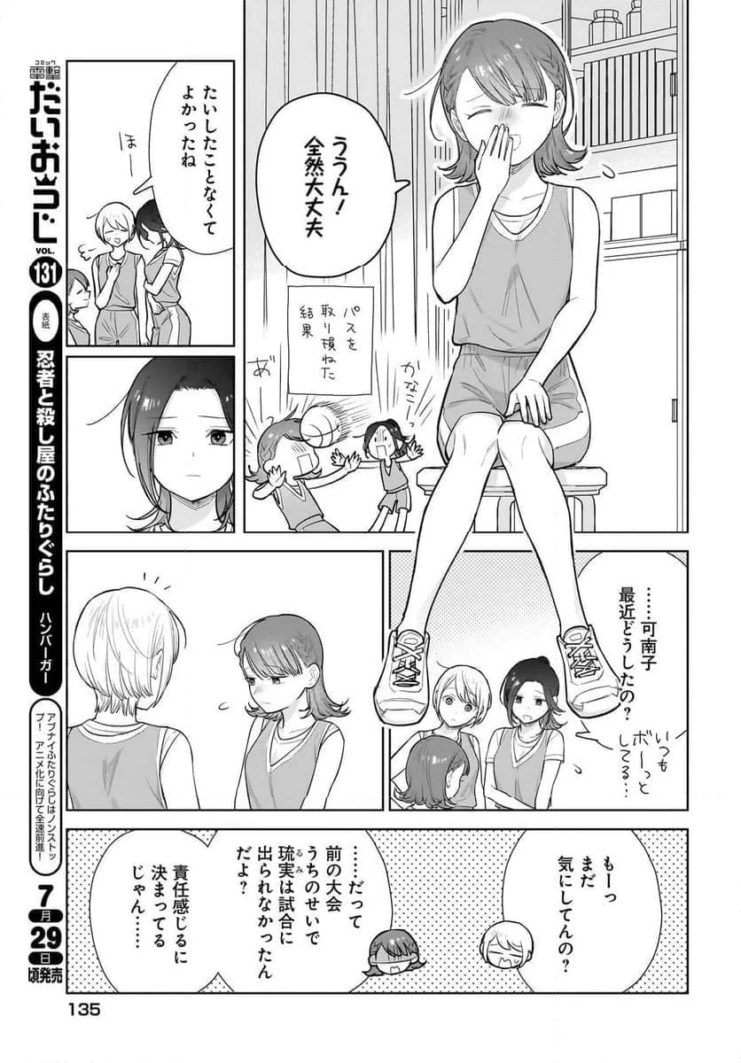 恋は双子で割り切れない 第18話 - Page 17