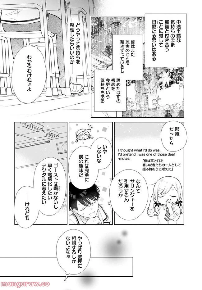 恋は双子で割り切れない - 第6.1話 - Page 10