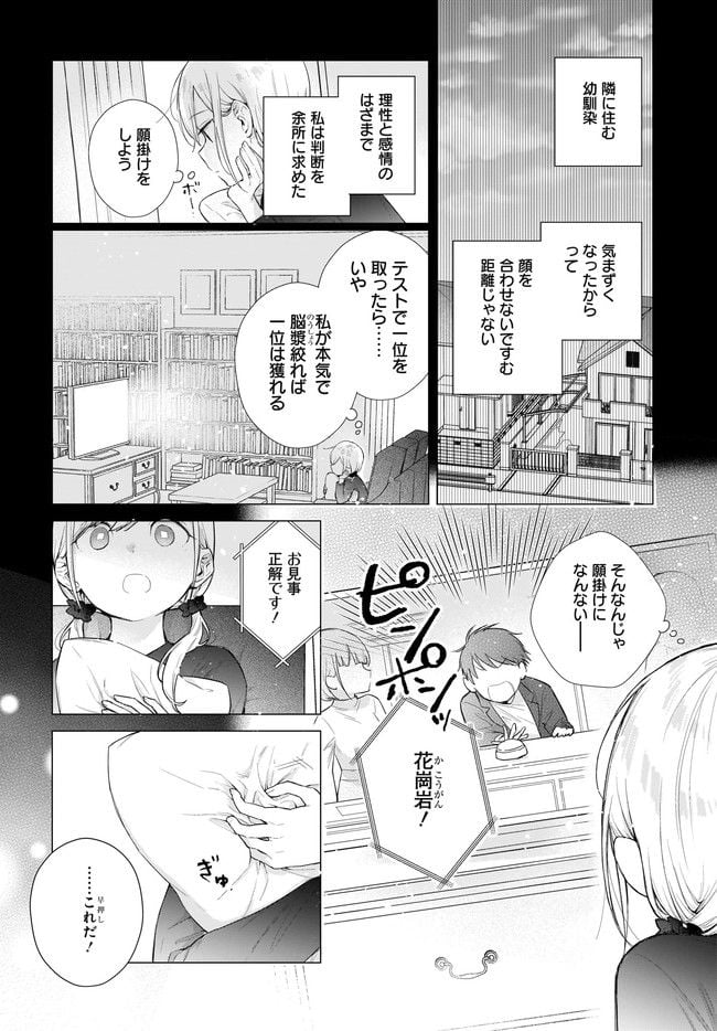 恋は双子で割り切れない 第3.2話 - Page 3