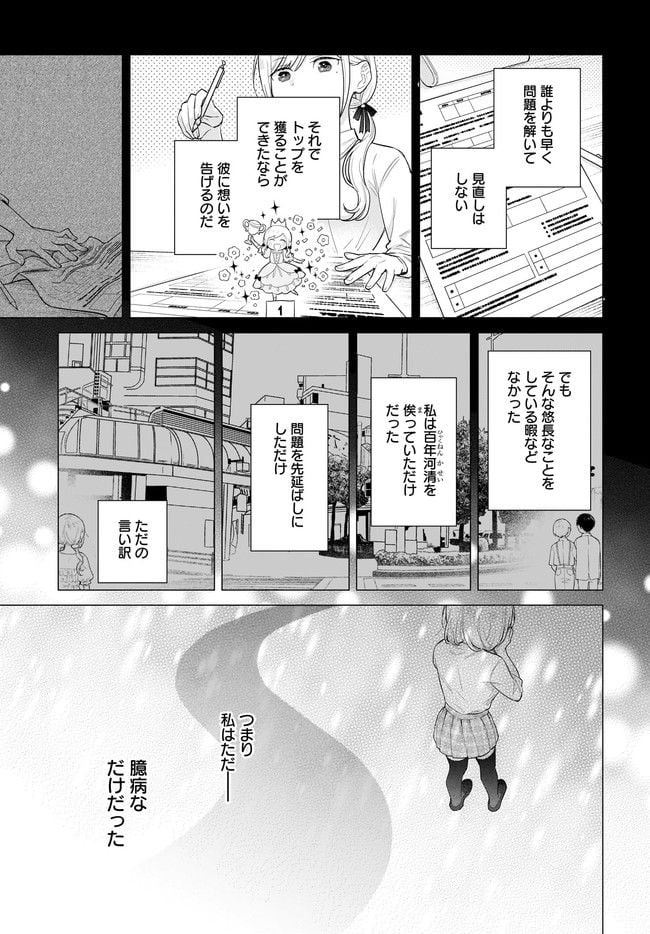 恋は双子で割り切れない 第3.2話 - Page 4