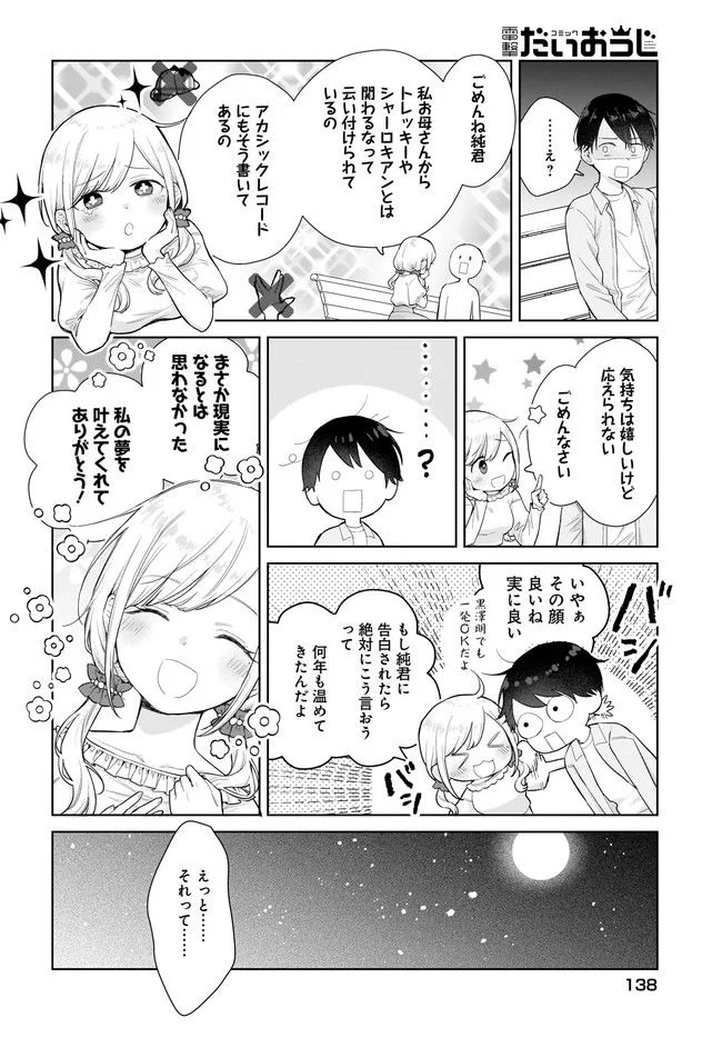 恋は双子で割り切れない - 第3.2話 - Page 9