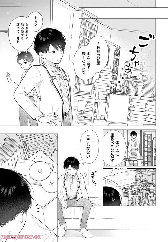 恋は双子で割り切れない - 第6.2話 - Page 1