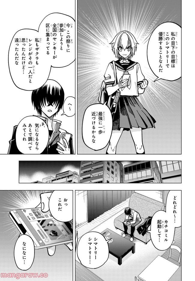 ケンランバンカラ 第3.2話 - Page 3