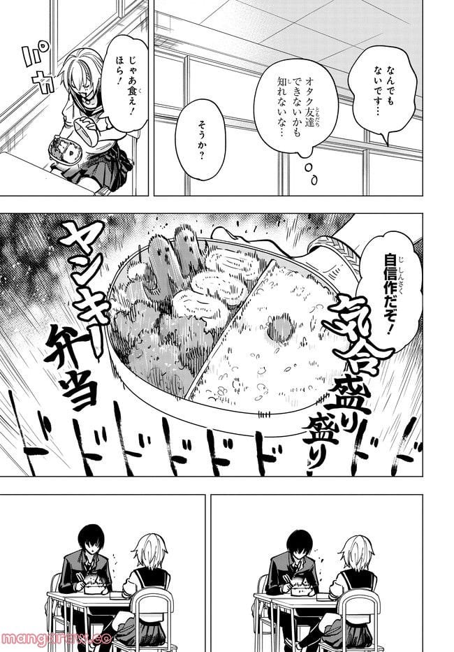 ケンランバンカラ 第1.1話 - Page 33