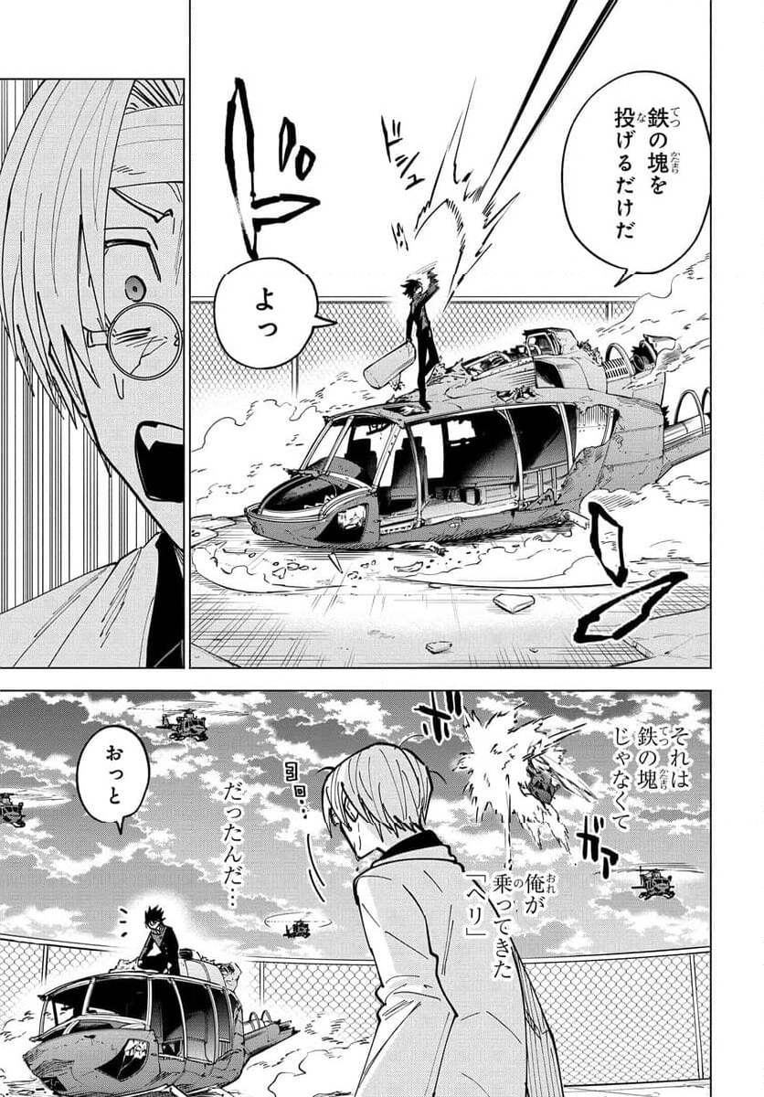 ケンランバンカラ 第20.5話 - Page 8